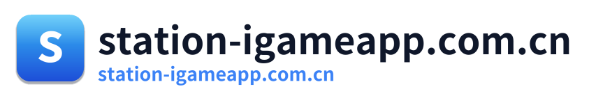 station-igameapp.com.cn